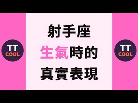 靜心步驟 射手座生氣很可怕